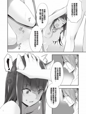 [京極燈弥] 獣耳のリコリス2｜獸耳的麗可莉絲2 [中国翻訳] [無修正] [DL版]_013