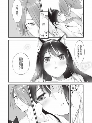 [京極燈弥] 獣耳のリコリス2｜獸耳的麗可莉絲2 [中国翻訳] [無修正] [DL版]_033