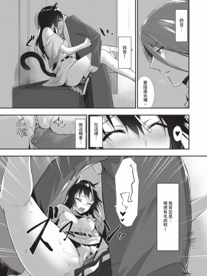 [京極燈弥] 獣耳のリコリス2｜獸耳的麗可莉絲2 [中国翻訳] [無修正] [DL版]_074