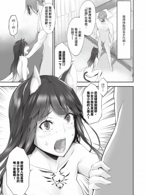 [京極燈弥] 獣耳のリコリス2｜獸耳的麗可莉絲2 [中国翻訳] [無修正] [DL版]_012