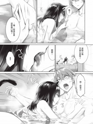 [京極燈弥] 獣耳のリコリス2｜獸耳的麗可莉絲2 [中国翻訳] [無修正] [DL版]_176