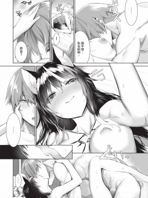 [京極燈弥] 獣耳のリコリス2｜獸耳的麗可莉絲2 [中国翻訳] [無修正] [DL版]_187