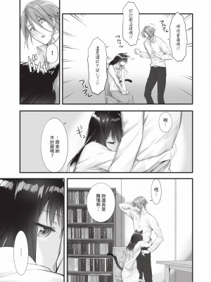 [京極燈弥] 獣耳のリコリス2｜獸耳的麗可莉絲2 [中国翻訳] [無修正] [DL版]_028