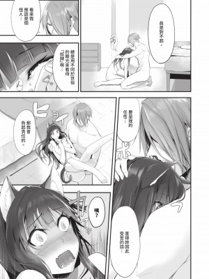[京極燈弥] 獣耳のリコリス2｜獸耳的麗可莉絲2 [中国翻訳] [無修正] [DL版]_014