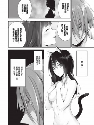 [京極燈弥] 獣耳のリコリス2｜獸耳的麗可莉絲2 [中国翻訳] [無修正] [DL版]_011