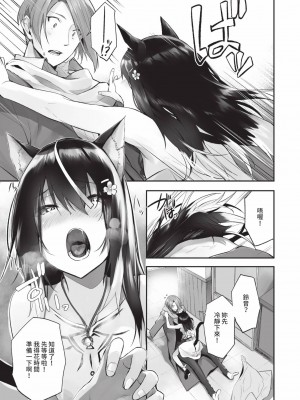 [京極燈弥] 獣耳のリコリス2｜獸耳的麗可莉絲2 [中国翻訳] [無修正] [DL版]_086