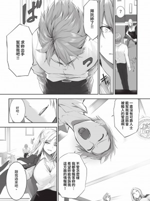 [京極燈弥] 獣耳のリコリス2｜獸耳的麗可莉絲2 [中国翻訳] [無修正] [DL版]_128