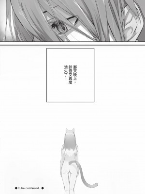 [京極燈弥] 獣耳のリコリス2｜獸耳的麗可莉絲2 [中国翻訳] [無修正] [DL版]_103