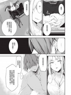 [京極燈弥] 獣耳のリコリス2｜獸耳的麗可莉絲2 [中国翻訳] [無修正] [DL版]_126