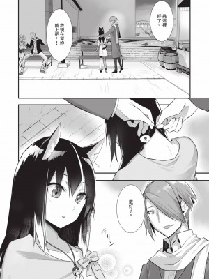 [京極燈弥] 獣耳のリコリス2｜獸耳的麗可莉絲2 [中国翻訳] [無修正] [DL版]_081