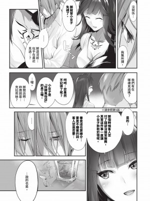 [京極燈弥] 獣耳のリコリス2｜獸耳的麗可莉絲2 [中国翻訳] [無修正] [DL版]_008