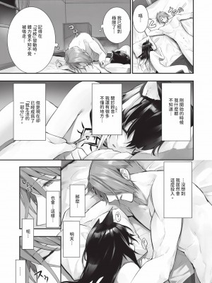 [京極燈弥] 獣耳のリコリス2｜獸耳的麗可莉絲2 [中国翻訳] [無修正] [DL版]_102