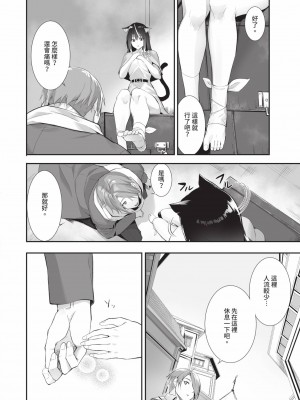 [京極燈弥] 獣耳のリコリス2｜獸耳的麗可莉絲2 [中国翻訳] [無修正] [DL版]_069