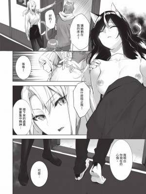 [京極燈弥] 獣耳のリコリス2｜獸耳的麗可莉絲2 [中国翻訳] [無修正] [DL版]_145
