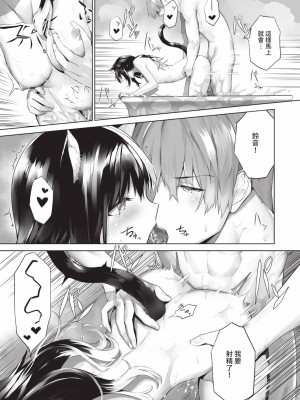 [京極燈弥] 獣耳のリコリス2｜獸耳的麗可莉絲2 [中国翻訳] [無修正] [DL版]_180