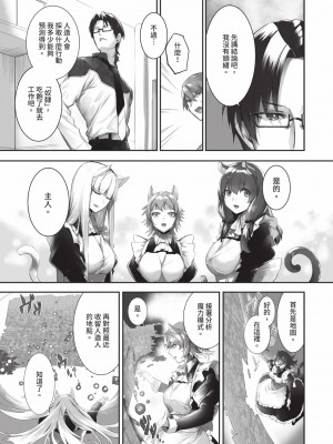 [京極燈弥] 獣耳のリコリス2｜獸耳的麗可莉絲2 [中国翻訳] [無修正] [DL版]_140