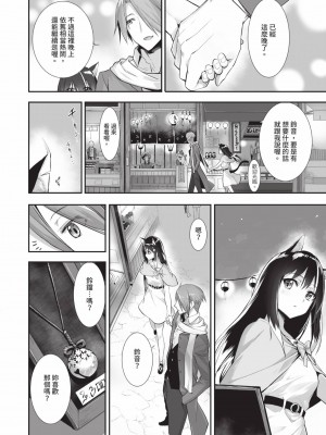 [京極燈弥] 獣耳のリコリス2｜獸耳的麗可莉絲2 [中国翻訳] [無修正] [DL版]_079