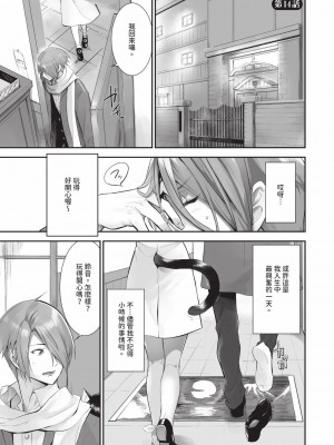 [京極燈弥] 獣耳のリコリス2｜獸耳的麗可莉絲2 [中国翻訳] [無修正] [DL版]_084