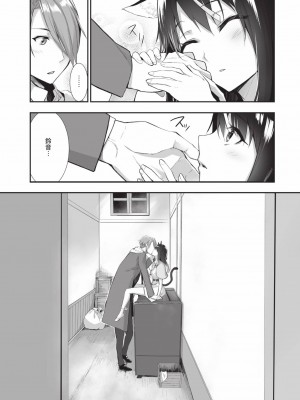 [京極燈弥] 獣耳のリコリス2｜獸耳的麗可莉絲2 [中国翻訳] [無修正] [DL版]_070