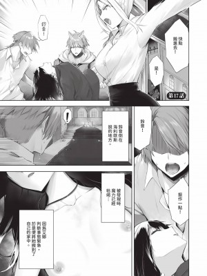 [京極燈弥] 獣耳のリコリス2｜獸耳的麗可莉絲2 [中国翻訳] [無修正] [DL版]_144