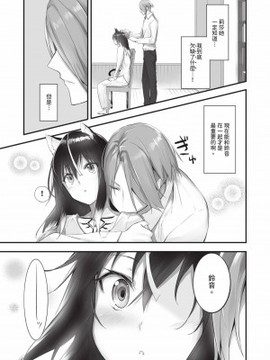 [京極燈弥] 獣耳のリコリス2｜獸耳的麗可莉絲2 [中国翻訳] [無修正] [DL版]_026