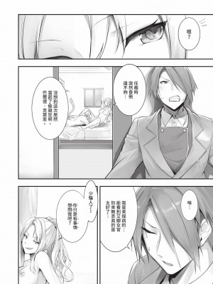 [京極燈弥] 獣耳のリコリス2｜獸耳的麗可莉絲2 [中国翻訳] [無修正] [DL版]_049