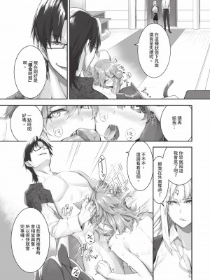 [京極燈弥] 獣耳のリコリス2｜獸耳的麗可莉絲2 [中国翻訳] [無修正] [DL版]_132