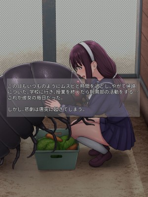 [ちんみん亭ミルク(おしのそ)] 少女は巨蟲と愛に堕ちる_007