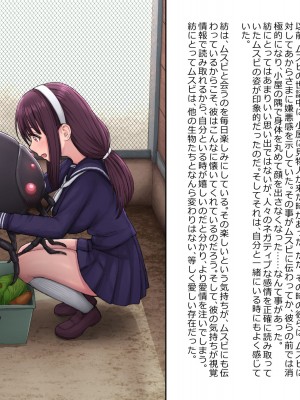 [ちんみん亭ミルク(おしのそ)] 少女は巨蟲と愛に堕ちる_006