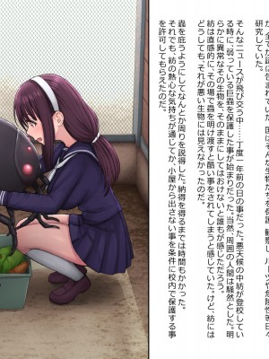 [ちんみん亭ミルク(おしのそ)] 少女は巨蟲と愛に堕ちる_004