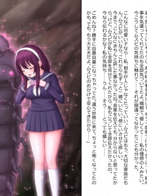 [ちんみん亭ミルク(おしのそ)] 少女は巨蟲と愛に堕ちる_094