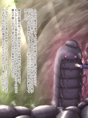 [ちんみん亭ミルク(おしのそ)] 少女は巨蟲と愛に堕ちる_095