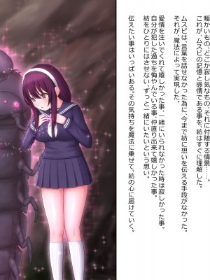 [ちんみん亭ミルク(おしのそ)] 少女は巨蟲と愛に堕ちる_093