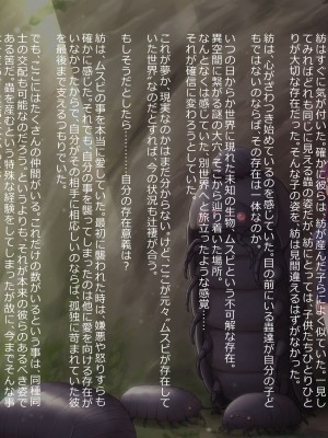 [ちんみん亭ミルク(おしのそ)] 少女は巨蟲と愛に堕ちる_089