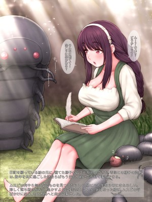 [ちんみん亭ミルク(おしのそ)] 少女は巨蟲と愛に堕ちる_140