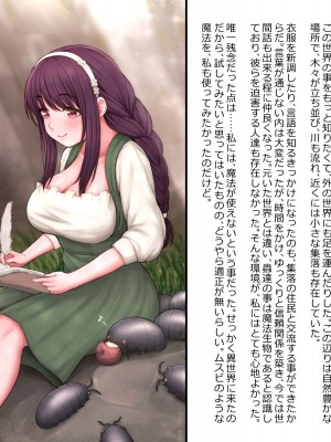 [ちんみん亭ミルク(おしのそ)] 少女は巨蟲と愛に堕ちる_138