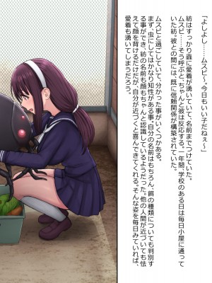 [ちんみん亭ミルク(おしのそ)] 少女は巨蟲と愛に堕ちる_005