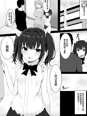 [筆置製作所 (鯖野筆置)]&nbsp;&nbsp;嫁の連れ子に堕とされる僕｜妻子帶來的女兒讓我淪陷了 [中国翻訳]_02