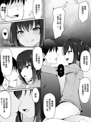 [筆置製作所 (鯖野筆置)]&nbsp;&nbsp;嫁の連れ子に堕とされる僕｜妻子帶來的女兒讓我淪陷了 [中国翻訳]_17