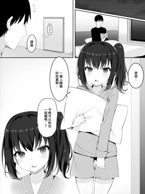 [筆置製作所 (鯖野筆置)]&nbsp;&nbsp;嫁の連れ子に堕とされる僕｜妻子帶來的女兒讓我淪陷了 [中国翻訳]_05