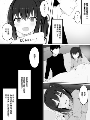 [筆置製作所 (鯖野筆置)]&nbsp;&nbsp;嫁の連れ子に堕とされる僕｜妻子帶來的女兒讓我淪陷了 [中国翻訳]_06