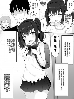 [筆置製作所 (鯖野筆置)]&nbsp;&nbsp;嫁の連れ子に堕とされる僕｜妻子帶來的女兒讓我淪陷了 [中国翻訳]_04