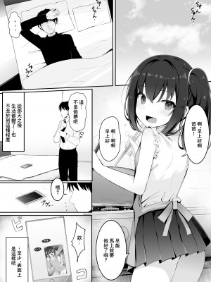 [筆置製作所 (鯖野筆置)]&nbsp;&nbsp;嫁の連れ子に堕とされる僕｜妻子帶來的女兒讓我淪陷了 [中国翻訳]_12