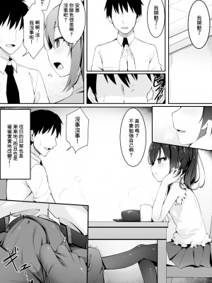 [筆置製作所 (鯖野筆置)]&nbsp;&nbsp;嫁の連れ子に堕とされる僕｜妻子帶來的女兒讓我淪陷了 [中国翻訳]_13