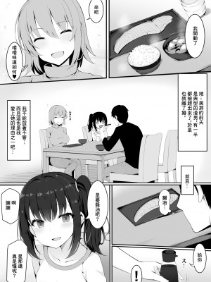 [筆置製作所 (鯖野筆置)]&nbsp;&nbsp;嫁の連れ子に堕とされる僕｜妻子帶來的女兒讓我淪陷了 [中国翻訳]_03