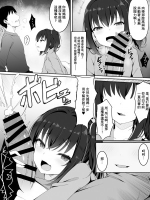 [筆置製作所 (鯖野筆置)]&nbsp;&nbsp;嫁の連れ子に堕とされる僕｜妻子帶來的女兒讓我淪陷了 [中国翻訳]_09