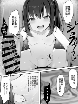 [筆置製作所 (鯖野筆置)]&nbsp;&nbsp;嫁の連れ子に堕とされる僕｜妻子帶來的女兒讓我淪陷了 [中国翻訳]_21