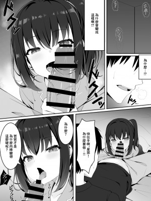 [筆置製作所 (鯖野筆置)]&nbsp;&nbsp;嫁の連れ子に堕とされる僕｜妻子帶來的女兒讓我淪陷了 [中国翻訳]_07