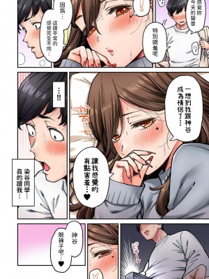 [庄司二号]&nbsp;&nbsp;同じゼミの染谷さんがAV女優だった話。 第8話&nbsp;&nbsp;(アナンガ・ランガ Vol.110) [中国翻訳]_24