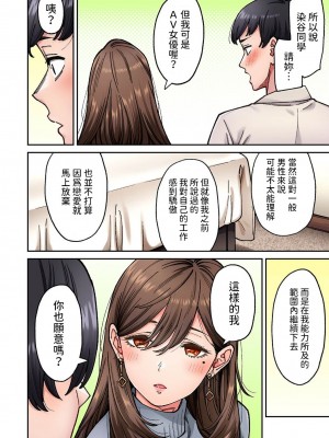 [庄司二号]&nbsp;&nbsp;同じゼミの染谷さんがAV女優だった話。 第8話&nbsp;&nbsp;(アナンガ・ランガ Vol.110) [中国翻訳]_16
